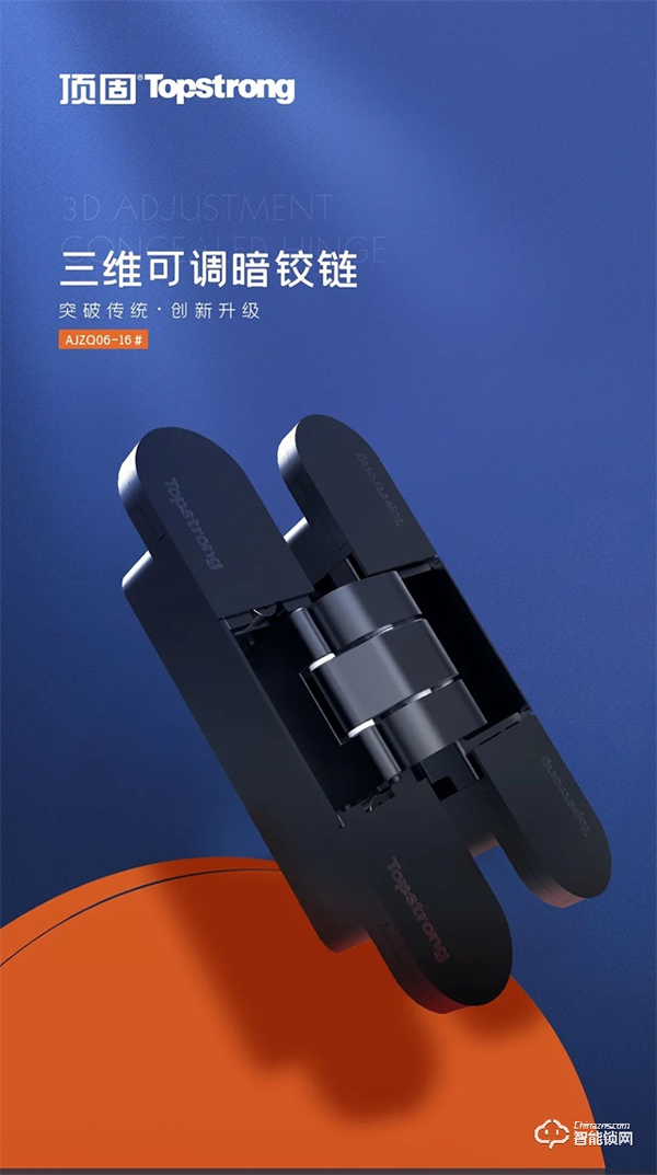 頂固三維可調暗鉸鏈|突破傳統，創新升級
