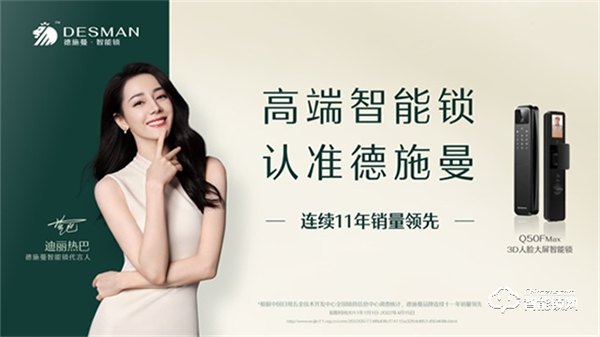 德施曼智能鎖 | 本土品牌大幅超越外資 國(guó)產(chǎn)智能家居的“門面”走入尋常百姓家