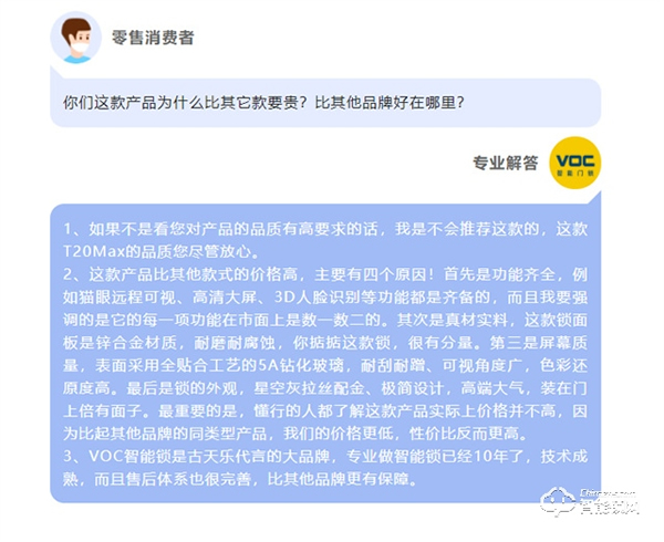 voc智能鎖|怎樣的話術技巧讓客戶秒懂T20Max？