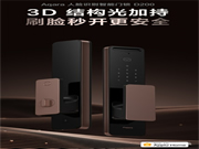 Aqara 人臉識別智能門鎖 D200 發布：3D結構光人臉識別，極暗環境，1秒解鎖！