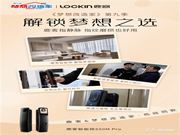 鹿客 x東方衛視《夢想改造家》:鹿客指靜脈智能鎖,守護三代人