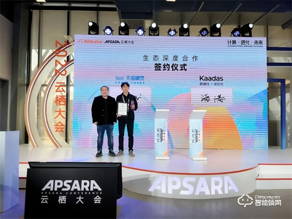 Kaadas凱迪仕受邀參加2022云棲大會，與天貓精靈進行生態深度合作簽約，斬獲“最具影響力伙伴”大獎！