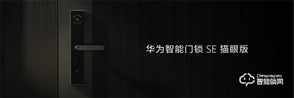 雙十一鉅惠活動開啟,華為智能門鎖最高優惠500元,驚喜不斷 雙十一鉅惠活動開啟,華為智能門鎖最高優惠500元,驚喜不斷