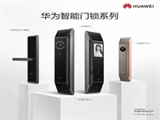 雙十一鉅惠活動(dòng)開啟,華為智能門鎖最高優(yōu)惠500元,驚喜不斷