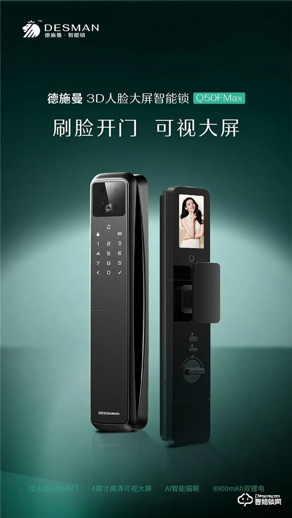 國貨崛起，高端智能鎖領(lǐng)跑者德施曼樹標桿！
