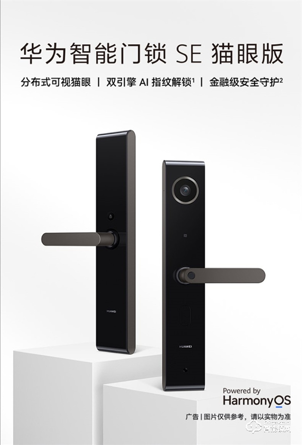 華為最便宜智能門鎖今日開售：限時(shí)8折 僅1099元