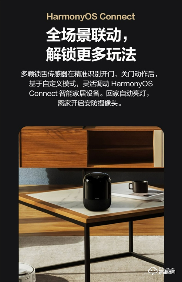 華為最便宜智能門鎖今日開售：限時(shí)8折 僅1099元