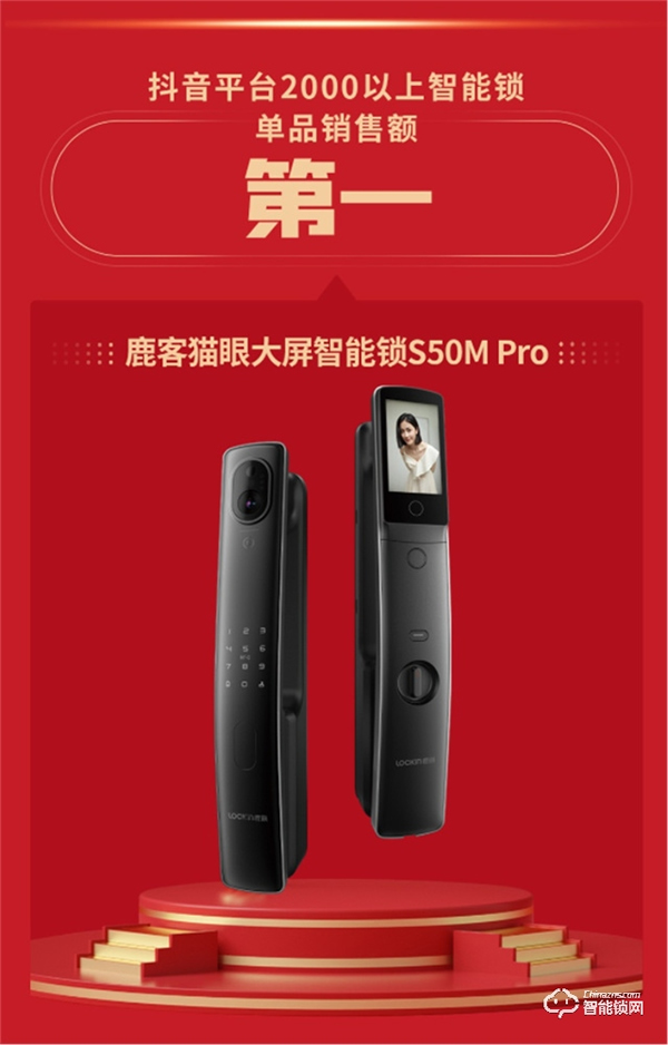 鹿客雙11全網(wǎng)指靜脈智能鎖銷量/銷售額雙第一，繼續(xù)引領(lǐng)指靜脈時代