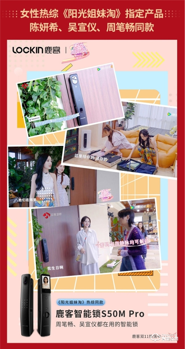 鹿客雙11全網(wǎng)指靜脈智能鎖銷量/銷售額雙第一，繼續(xù)引領(lǐng)指靜脈時代