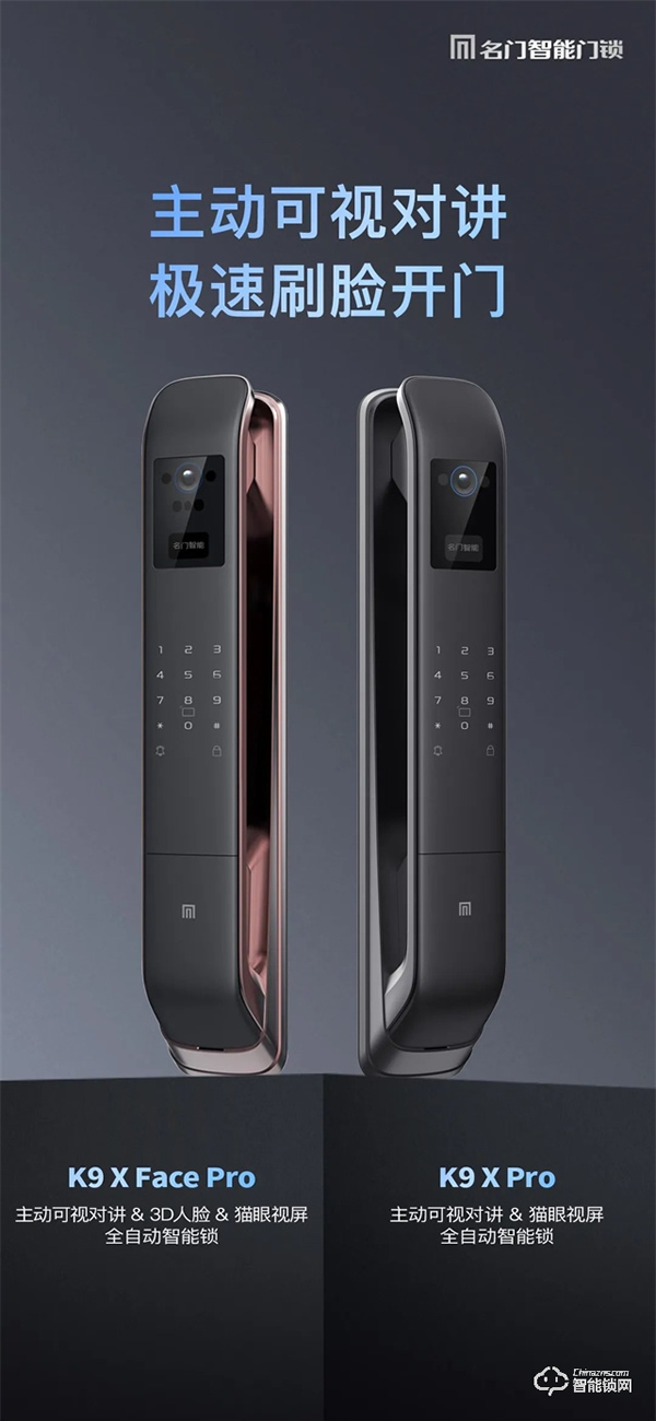 新品上市｜名門K9全自動智能鎖 主動可視對講 極速刷臉開門