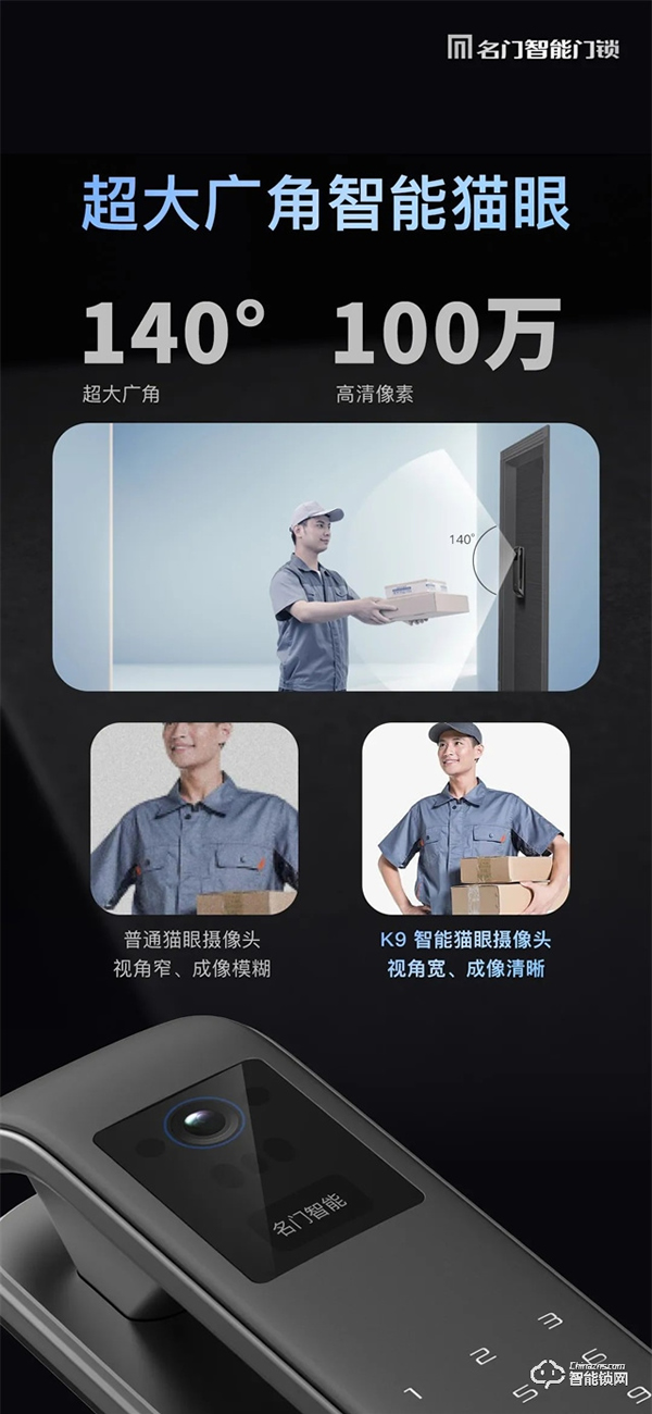 新品上市｜名門K9全自動智能鎖 主動可視對講 極速刷臉開門