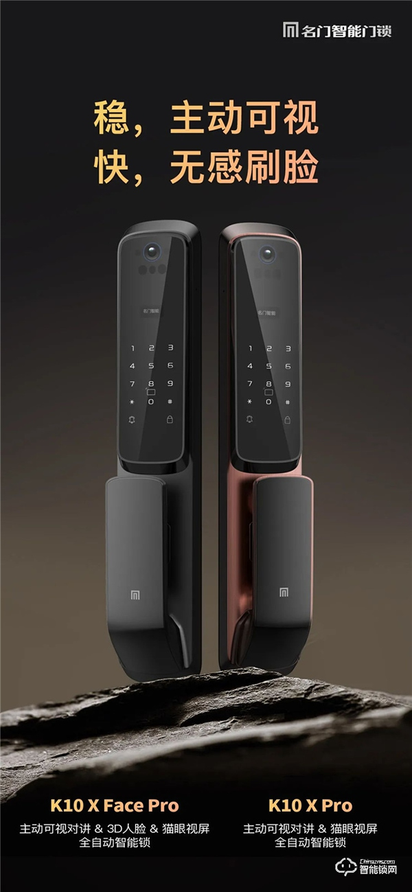 新品上市｜名門K10全自動智能鎖穩，主動可視快，無感刷臉