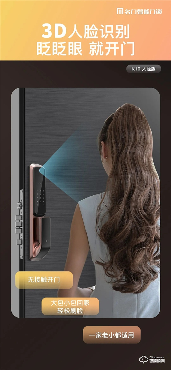 新品上市｜名門K10全自動智能鎖穩，主動可視快，無感刷臉