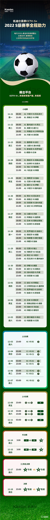 Kaadas凱迪仕霸屏CCTV-5+，全程助力2022 S級賽事！