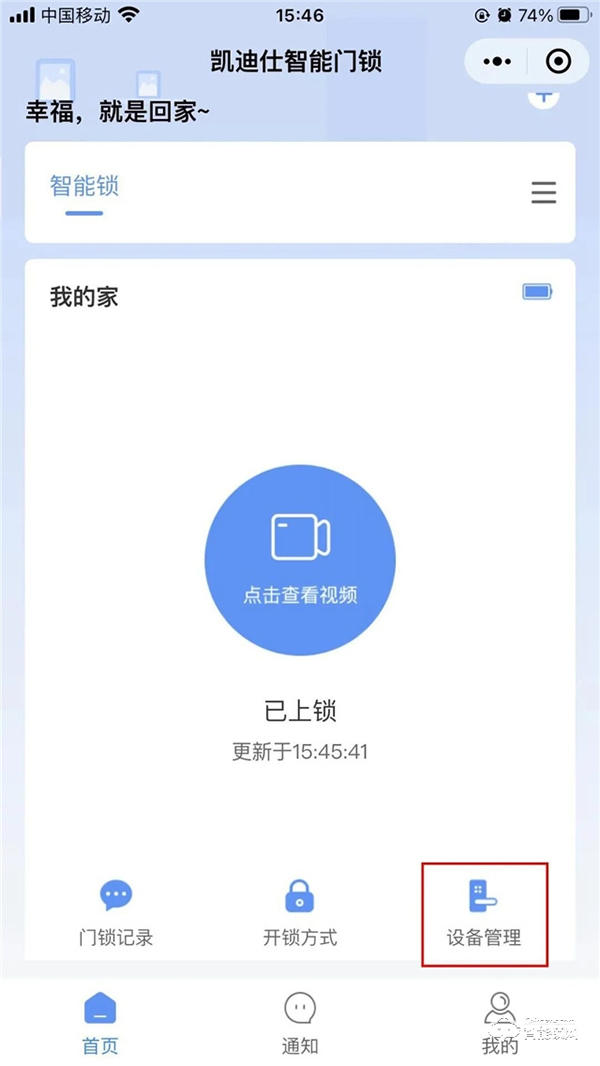 不會用就虧大了！凱迪仕智能鎖的遠程可視貓眼功能，快點用起來~