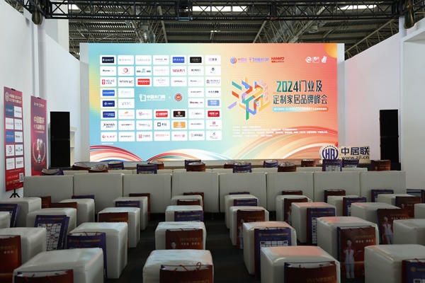 2024門業及定制家居品牌峰會