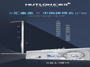 倒計時1天!匯泰龍×建博會 (廣州),一起品鑒!