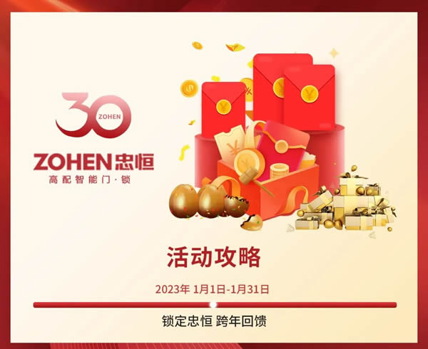 鎖定忠恒 | 跨年回饋,換把新鎖過新年! 鎖定忠恒 | 跨年回饋,換把新鎖過新年!