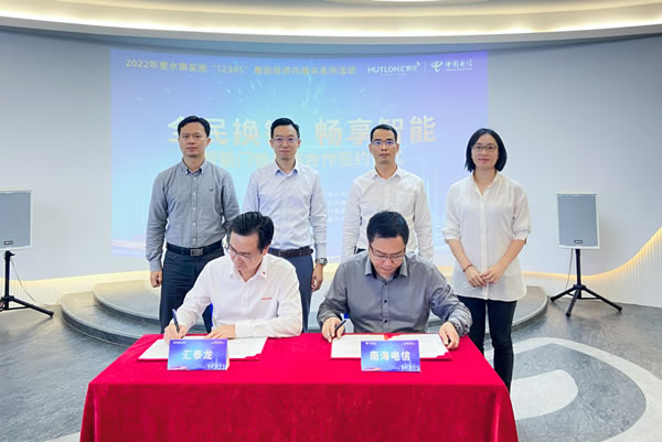 全民換鎖，暢享智能！政企聯(lián)動(dòng)，匯泰龍與南海電信達(dá)成戰(zhàn)略合作！