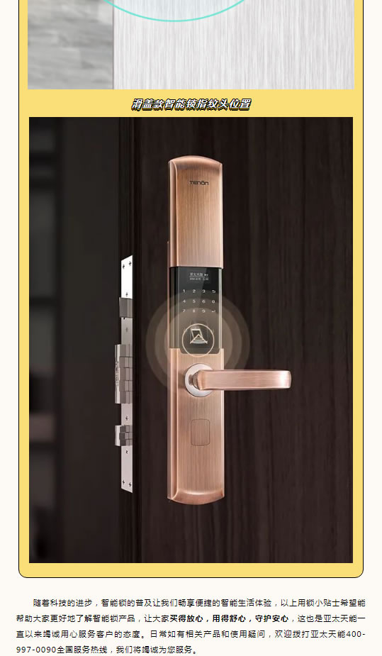 亞太天能智能鎖|你不得不知道的用鎖須知！