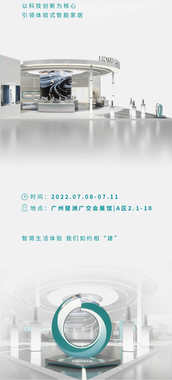 曝光！好太太場館亮點搶先看，邀您共赴2022中國建博會（廣州）！