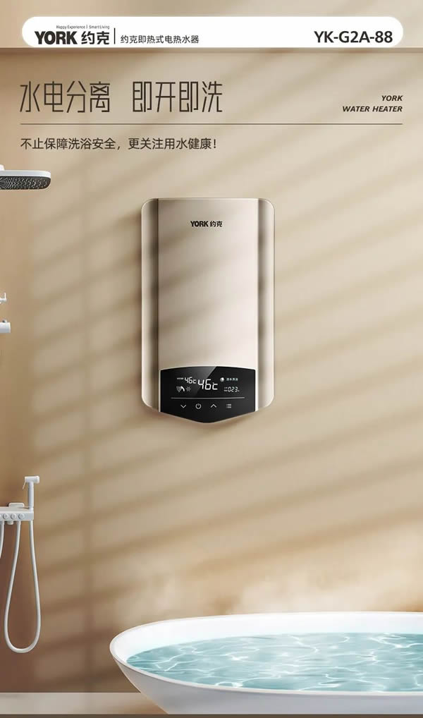 約克·選擇對的熱水器，奏響夏日舒適篇章