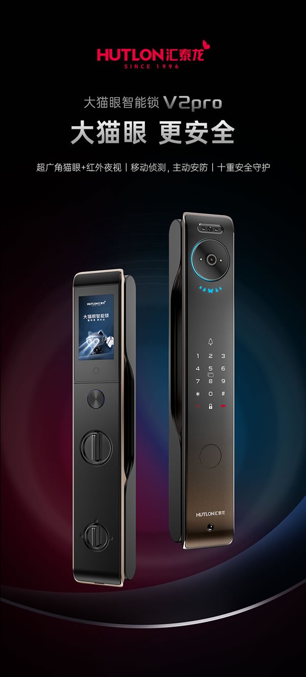 看得清，更安全丨匯泰龍V2pro大貓眼智能鎖