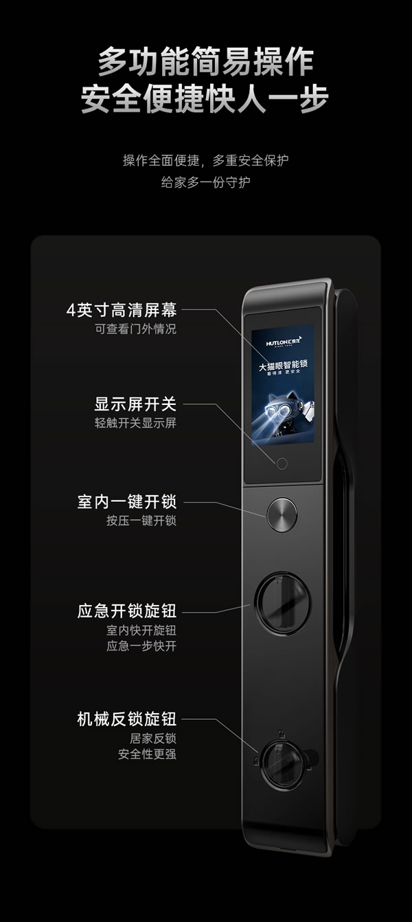 看得清，更安全丨匯泰龍V2pro大貓眼智能鎖