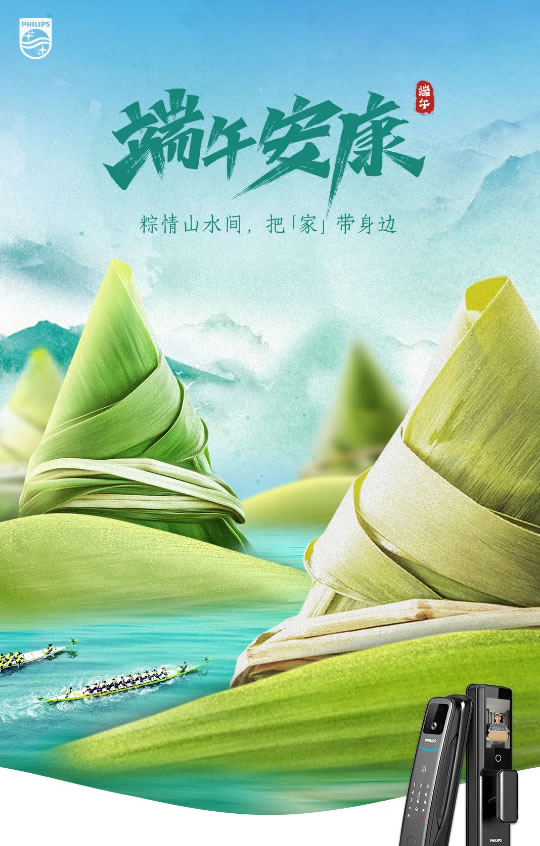 端午節(jié) | 飛利浦小藍(lán)盾24h在線守護(hù)，邀您粽享美好時(shí)光