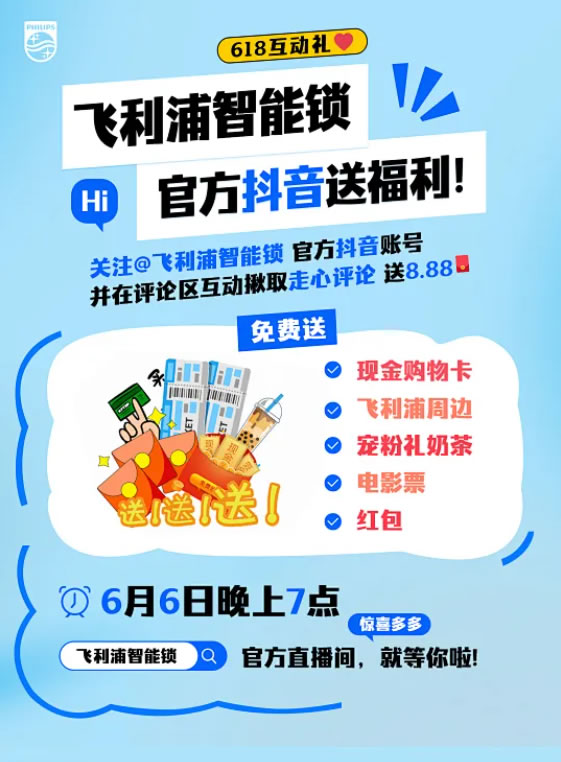 @飛利浦智能鎖官方抖音!現金!購物卡!免費送!真的不多,也就“億”點! @飛利浦智能鎖官方抖音!現金!購物卡!免費送!真的不多,也就“億”點!