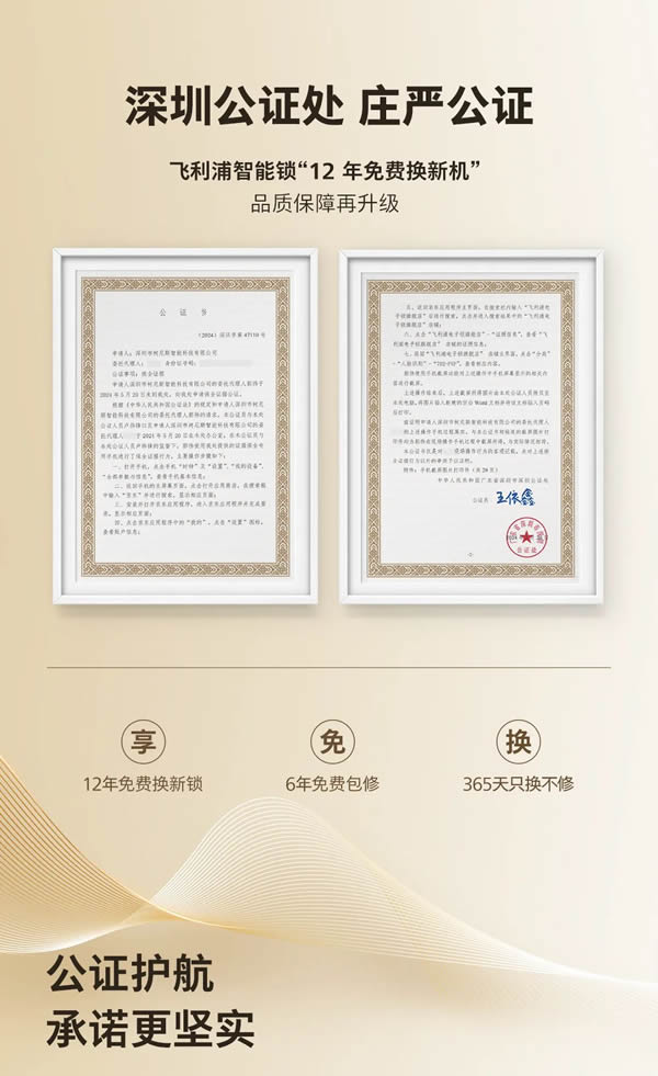 公證護航！飛利浦智能鎖完成「12年免費換新機」公證，重塑行業服務標準