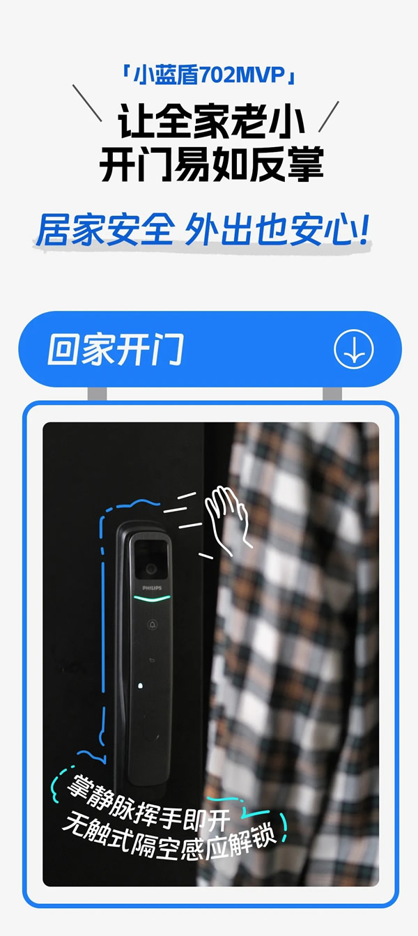 揮手秒開門！這就是我選擇飛利浦小藍(lán)盾702MVP的理由
