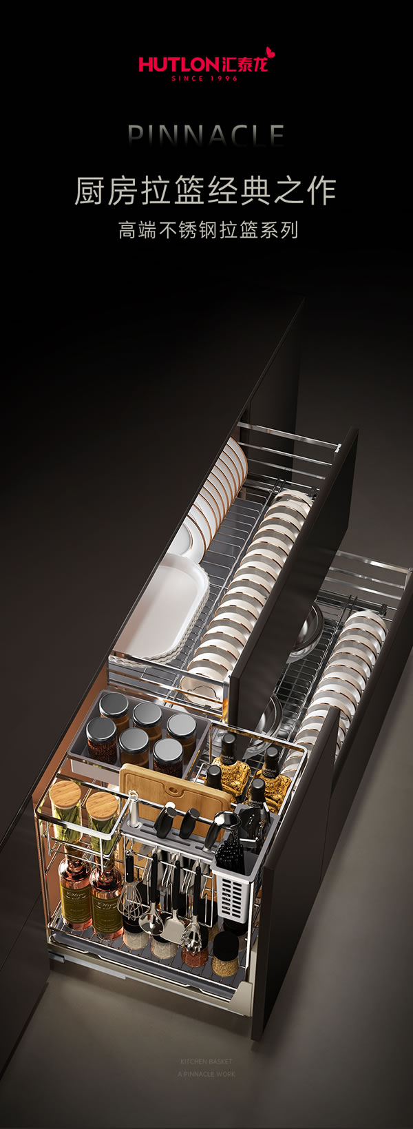廚房拉籃經(jīng)典之作丨匯泰龍高端不銹鋼拉籃系列