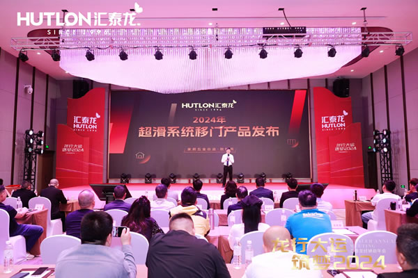 龍行大運，筑夢 2024｜匯泰龍經銷商年會圓滿召開！