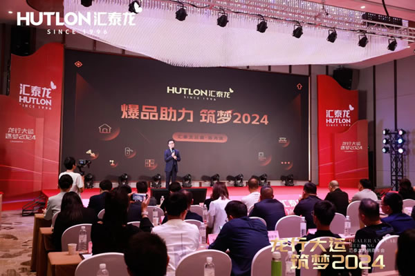 龍行大運，筑夢 2024｜匯泰龍經銷商年會圓滿召開！