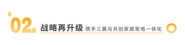 海爾全屋家居：家居家電一體化，詮釋新質(zhì)生產(chǎn)力