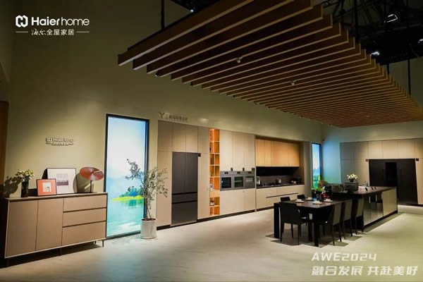 海爾全屋家居：家居家電一體化，詮釋新質(zhì)生產(chǎn)力