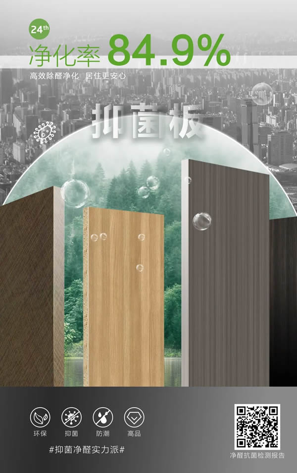 海爾全屋家居 | 抑菌凈醛實力派,解鎖品質家居生活體驗! 海爾全屋家居 | 抑菌凈醛實力派,解鎖品質家居生活體驗!