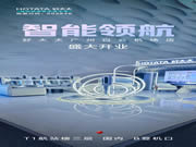 智能領航,服務標桿,好太太廣州白云機場高端形象店正式開業!