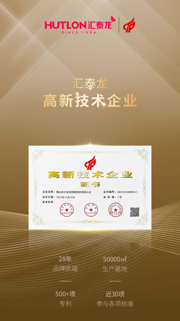 年度盤點丨匯泰龍2023年榮譽