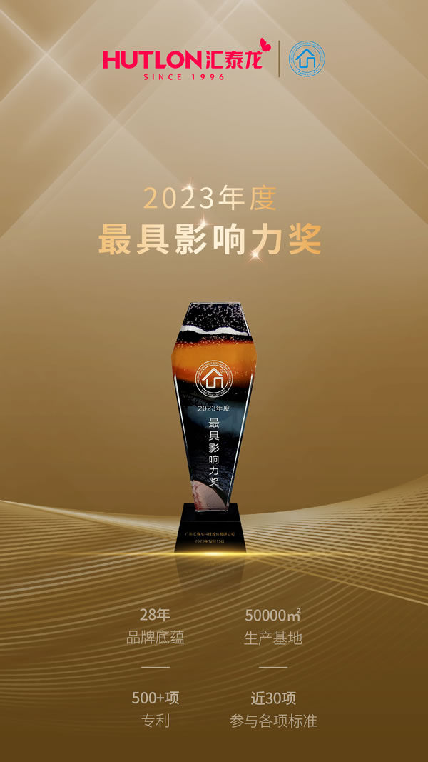 年度盤點丨匯泰龍2023年榮譽