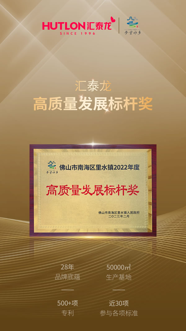 年度盤點丨匯泰龍2023年榮譽