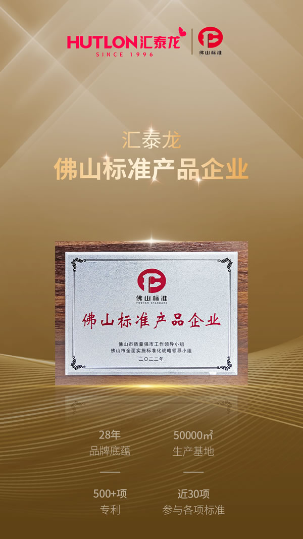 年度盤點丨匯泰龍2023年榮譽