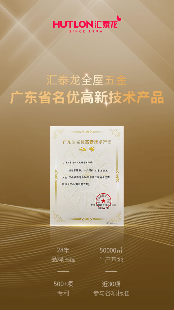 年度盤點丨匯泰龍2023年榮譽