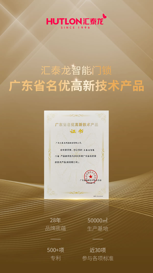 年度盤點丨匯泰龍2023年榮譽