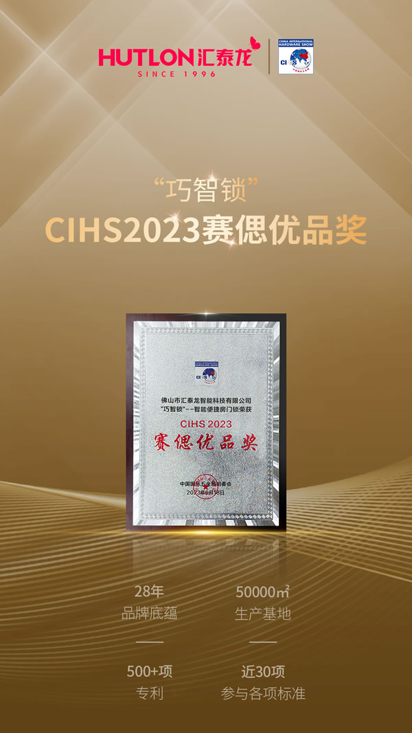 年度盤點丨匯泰龍2023年榮譽