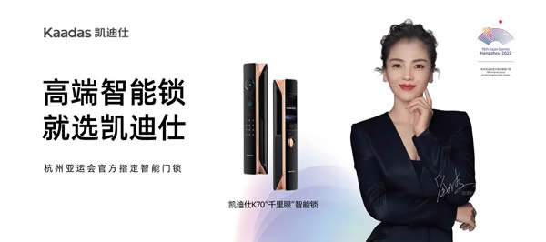 Kaadas凱迪仕重磅亮相雙展會(huì)，助力智能鎖行業(yè)高質(zhì)量發(fā)展！