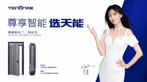 中國建博會(深圳) | 天能邀您開啟智能門鎖3.0時代 中國建博會(深圳) | 天能邀您開啟智能門鎖3.0時代