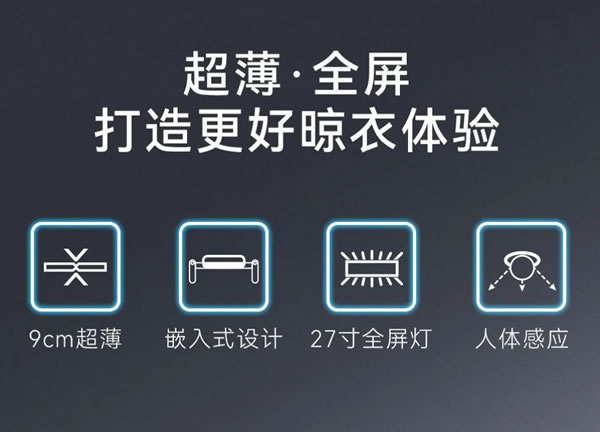 匯泰龍“超薄H07”智能晾衣機 匯泰龍“超薄H07”智能晾衣機