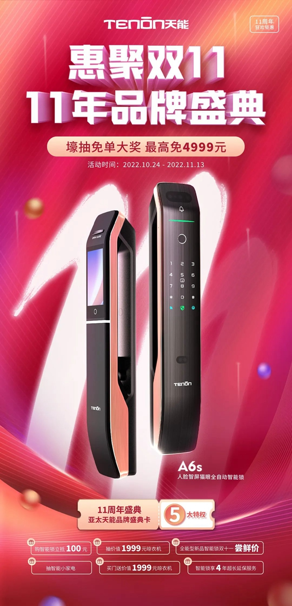 亞太天能 | 這波雙11福利,不領(lǐng)就“走寶”咯! 亞太天能 | 這波雙11福利,不領(lǐng)就“走寶”咯!